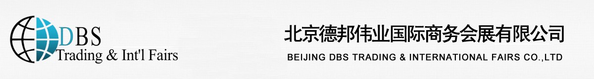 北京德邦偉業(yè)國際商務(wù)會展有限公司